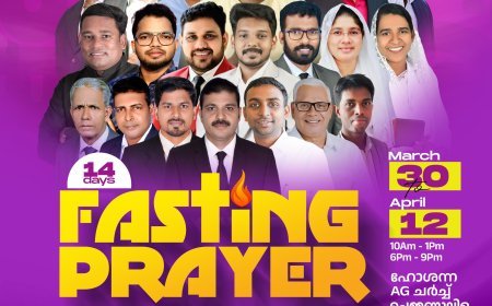 ഹൊസന്ന എജി ചർച്ചിൽ 14 ദിവസത്തെ "ഉപവാസ പ്രാർത്ഥന" |  മാർച്ച് 30 മുതൽ ഏപ്രിൽ 12 വരെ  | Hosanna AG Church