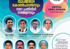 പാസ്റ്റേഴ്സ് ഫാമിലി കോൺഫറൻസ് മാർച്ച് 21 ന്