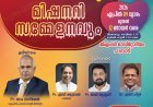 പാമ്പാടി ഐപിസി 57-ാം സെൻ്റർ കൺവൻഷനും മിഷനറി സമ്മേളനവും ഏപ്രിൽ 9 മുതൽ 12 വരെ