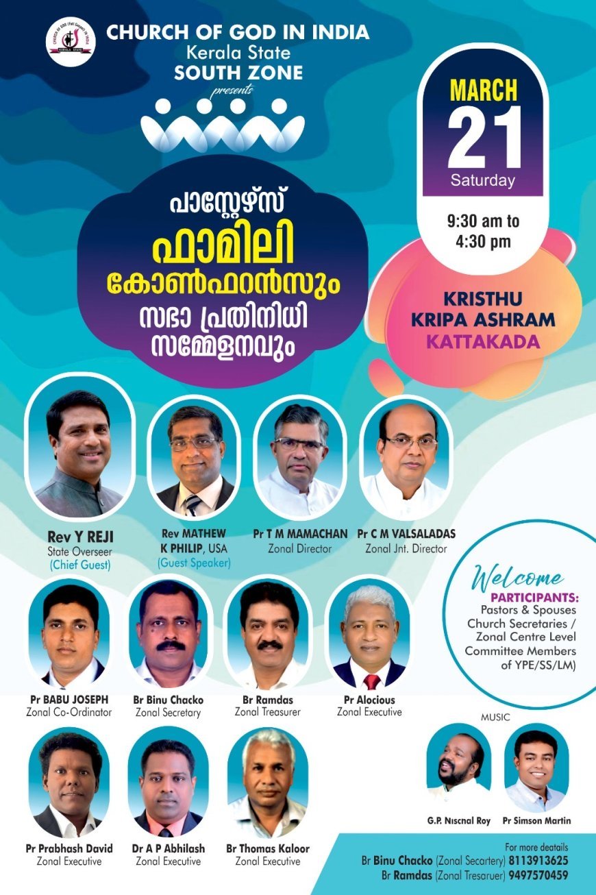 പാസ്റ്റേഴ്സ് ഫാമിലി കോൺഫറൻസ് മാർച്ച് 21 ന്