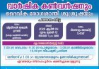 പെന്തെക്കൊസ്ത് മിഷൻ പത്തനംതിട്ട കൺവെൻഷൻ ഏപ്രിൽ 9 മുതൽ