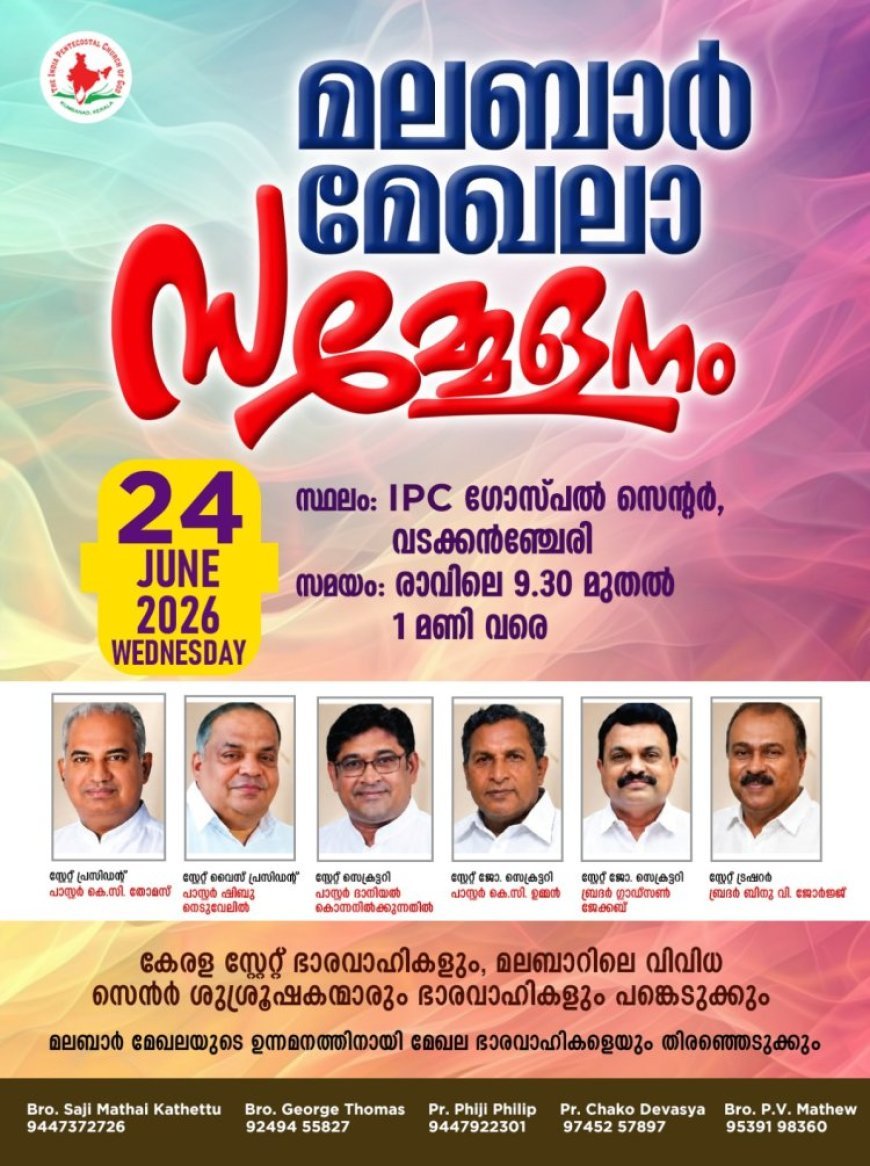 ഐപിസി മലബാർ മേഖല സമ്മേളനം ജൂൺ 24ന്
