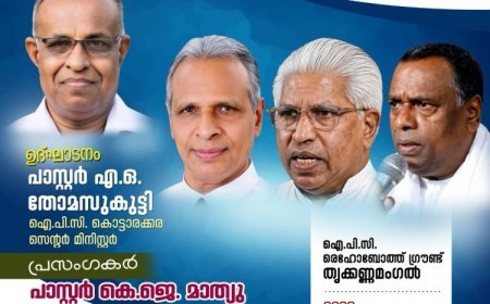 തൃക്കണ്ണമംഗൽ ഐപിസി രെഹോബോത്ത് സഭയുടെ വാർഷിക കൺവെൻഷൻ സെപ്റ്റംബർ 25 മുതൽ