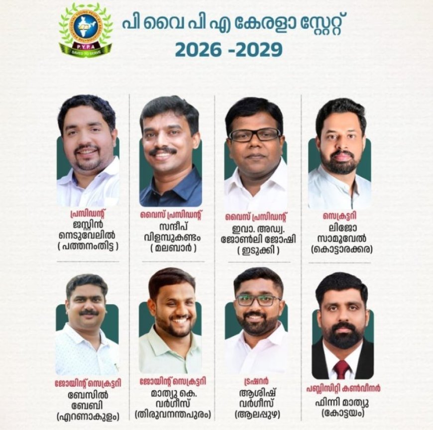 പി.വൈ.പി.എ കേരള സ്റ്റേറ്റിന് പുതിയ നേതൃത്വം
