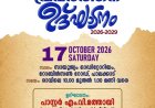 ഐപിസി പാലക്കാട് മേഖല: പുത്രികാ സംഘടനകളുടെ സംയുക്ത പ്രവർത്തന ഉദ്ഘാടനം ഒക്ടോ. 17ന്