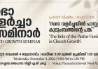 സിനഡ് ഓഫ് പെന്തെക്കോസ്തൽ ചർച്ചസ് സഭാവളർച്ചാ സെമിനാർ നവംബർ 4ന് പാറശ്ശാലയിൽ