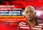 യേശുവുമായി കൂടിക്കാഴ്ച വാഗ്ദാനം ചെയ്ത് 190ലേറെ കുട്ടികളെ പട്ടിണിക്കിട്ട് കൊന്ന ക്രിസ്ത്യൻ മതനേതാവ് കുറ്റക്കാരനെന്ന് കോടതി