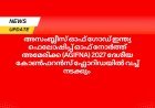 അസംബ്ലീസ് ഓഫ് ഗോഡ് ഇന്ത്യ ഫെലോഷിപ്പ് ഓഫ് നോർത്ത് അമേരിക്കയുടെ (AGIFNA) 2027 ലെ ദേശീയ കോൺഫറൻസിന്റെ മുന്നൊരുക്കങ്ങൾക്ക് തുടക്കം;  സംഘാടക സമിതി നിലവിൽ വന്നു