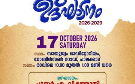 ഐപിസി പാലക്കാട് മേഖല: പുത്രികാ സംഘടനകളുടെ സംയുക്ത പ്രവർത്തന ഉദ്ഘാടനം ഒക്ടോ. 17ന്