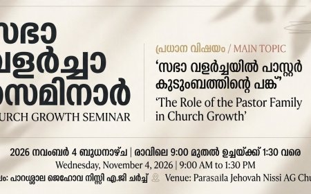സിനഡ് ഓഫ് പെന്തെക്കോസ്തൽ ചർച്ചസ് സഭാവളർച്ചാ സെമിനാർ നവംബർ 4ന് പാറശ്ശാലയിൽ