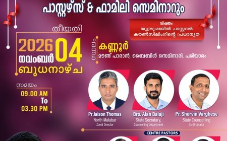 ചർച്ച് ഓഫ് ഗോഡ് കൗൺസിലിംഗ് സെന്റർ ഉദ്ഘാടനം നവംബർ 4ന് കണ്ണൂരിൽ
