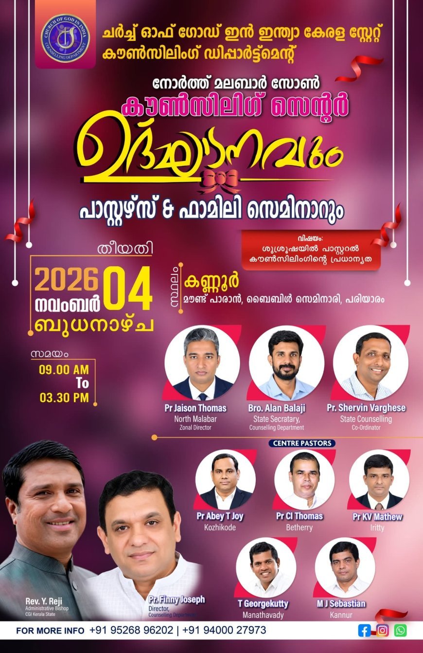 ചർച്ച് ഓഫ് ഗോഡ് കൗൺസിലിംഗ് സെന്റർ ഉദ്ഘാടനം നവംബർ 4ന് കണ്ണൂരിൽ
